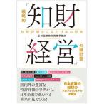  стратегия .[. состояние управление ]. . игла запись . состояние оценка из .. японский будущее / настоящее время документ ./ правильный . международный патент (специальное разрешение) товарный знак офисная работа место ( монография ( soft покрытие )) б/у 