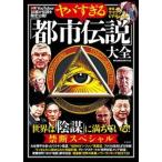 yaba...[ город легенда ] большой все мир. [ заговор ]. полный ....! запретный специальный / "Остров сокровищ" фирма / слухи подлинный ... Akira делать .( монография ) б/у 