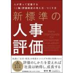  новый стандарт. человек . оценка человек ..... надеты делать ( 2 ось ) оценка система. мысль person * создание / Япония реальный индустрия выпускать фирма / дешево средний .( монография ( soft покрытие )) б/у 