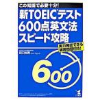  новый TOEIC тест 600 пункт грамматика английского языка скорость .. реальный сила проверка возможен .. проблема имеется!/.. книжный магазин / рисовое поле .. мужчина ( монография ) б/у 