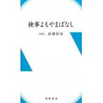  осмотр .. дымка .. нет /. закон ассоциация /....( новая книга ) б/у 