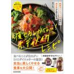 .. диета средний .. . удовлетворенность . высота ...... только нет! корпус макияж рецепт /KADOKAWA/...( монография ) б/у 