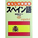  жизнь. одиночный язык сборник испанский язык (2005 год )/ зизифус фирма / рисовое поле . правильный три ( библиотека ) б/у 