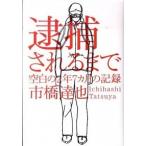 .. быть до пустое место. 2 год 7 месяцы. регистрация / Gentosha / город ...( монография ) б/у 