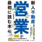  новый человек недвижимость предприятие . самый первый . читать книга@4. версия / жилье новый . выпускать /книга@ птица иметь хорошо ( новая книга ) б/у 