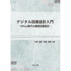  цифровой схема проект введение FPGA времена. теория . схема проект / Corona фирма / средний ...( монография ) б/у 