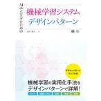 AI инженер поэтому. механизм учеба система дизайн образец / sho . фирма /.. самец .( монография ( soft покрытие )) б/у 