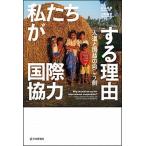  мы . международный сотрудничество делать причина человек дорога . страна .. направление .. сторона / Япония критика фирма /....( монография ) б/у 