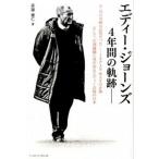  Eddie * Jones 4 лет. траектория -9*19. чудо. обязательно . был -JAPAN WAY. правильный / Baseball * журнал фирма /. глициния ..( монография ( soft покрытие )) б/у 