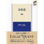 会社法 第５版/有斐閣/伊藤靖史（単行本） 中古