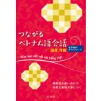  быть связаны друг с другом Вьетнам язык разговор / Hakusuisha / рисовое поле ...( Вьетнам язык )( монография ( soft покрытие )) б/у 