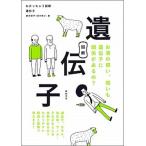 Yahoo! Yahoo!ショッピング(ヤフー ショッピング)遺伝子   /新紀元社/都河明子（単行本（ソフトカバー）） 中古