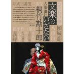  Naniwa. . bunraku к .. нет кукла ... бамбук . 10 ./.. фирма /. бамбук . 10 .(3 поколения )( монография ) б/у 