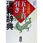  три ... 10 звук скидка китайско-японский словарь / три ../. лес стол .( монография ) б/у 