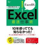 Excel.. смотреть только . понимать!Excel максимальная скорость работа ./ "Остров сокровищ" фирма /Excel.( Mucc ) б/у 
