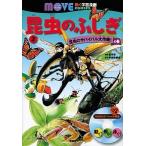 昆虫のふしぎ ２（昆虫のサバイバル大作戦！の/講談社/講談社（単行本） 中古