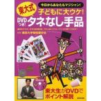 DVD есть! восток большой тип tane нет фокус ребенок . большой uke! сейчас день из вы .maji автомобиль n!/... . фирма / Tokyo университет .. love ..( монография ( soft покрытие )) б/у 