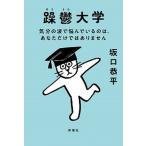 .. университет настроение. волна ........, вы только нет / Shinchosha / склон .. flat ( монография ( soft покрытие )) б/у 