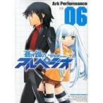蒼き鋼のアルペジオ ０６/少年画報社/Ａｒｋ　Ｐｅｒｆｏｒｍａｎｃｅ（コミック） 中古