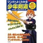  manga (манга) . хорошо понимать подросток kendo / большой Izumi книжный магазин /.книга@ сосна самец ( монография ( soft покрытие )) б/у 
