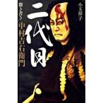  2 поколения спросив документ . Nakamura . правый ../ каждый день газета выпускать / Nakamura . правый ..(2.)( монография ) б/у 