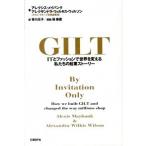 ＧＩＬＴ ＩＴとファッションで世界を変える私たちの起業スト-/日経ＢＰ/アレクシス・メイバンク（単行本） 中古