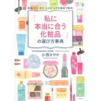 [ я . действительно .. косметика ]. выбор person лексика /... . фирма / маленький запад ...( монография ) б/у 