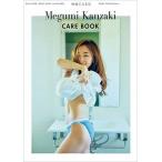 神崎CARE Megumi Kanzaki CARE BOOK/ワニブックス/神崎恵(単行本(ソフトカバー)) 中古