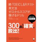 .*TOEIC L&R тест грамматика английского языка Zero из оценка .... дрель /aruk( Shinagawa район )/ высота ...( монография ) б/у 
