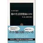 Yahoo! Yahoo!ショッピング(ヤフー ショッピング)肺の生活習慣病（ＣＯＰＤ） 咳、痰、息切れを疑う/中央公論新社/木田厚瑞（新書） 中古