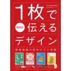 １枚で情報を伝えるデザイン 情報満載の街中チラシ特集/パイインタ-ナショナル/パイインターナショナル ...