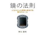  зеркало. закон . жизнь. какой проблема .. решение делать магия. правило / обобщенный закон . выпускать / Noguchi ..( монография ) б/у 
