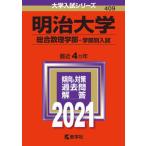  Meiji университет ( обобщенный число . факультет - факультет другой вступительный экзамен ) 2021/.. фирма ( монография ) б/у 