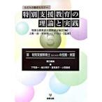 特別支援教育の理論と実践 Ｓ．Ｅ．Ｎ．Ｓ養成セミナ- ３/金剛出版/特別支援教育士資格認定協会（単行本） 中古