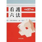  уход шесть кодексов эпоха Heisei 27 год версия / New Japan закон . выпускать / уход line . изучение .( монография ) б/у 