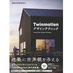 Twinmotion дизайн technique /eks знания /wanimation( монография ( soft покрытие )) б/у 