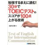 . чуть более делать ... читать!30 минут .TOEIC тест. оценка .100 пункт сверху .. технология / превосходящий мир система новый фирма /.. документ .( монография ) б/у 