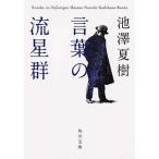  слова. . звезда группа / Kadokawa Shoten / Ikezawa Natsuki ( библиотека ) б/у 