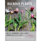 BULBOUS PLANTS луковица растения. . пятна / пирог Inter National / сосна рисовое поле line .( монография ( soft покрытие )) б/у 