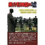 .. камень миф. ложь China . Taiwan . главный распределение сделал .. человек. . изображение . реальный изображение / Akira . фирма / желтый документ самец ( монография ) б/у 