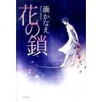  цветок. ./ Bungeishunju /....( монография ) б/у 