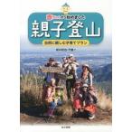 赤ちゃんから始めました親子登山 自然に親しむ子育てプラン  /東京新聞出版部/新井和也 (単行本) 中古