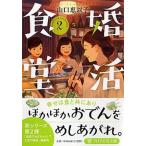 .. еда .2/PHP изучение место / Yamaguchi ...( библиотека ) б/у 