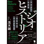  geo *his Tria мировая история сверху. ..., земля ... обязательно . был!/ Kasama документ ./. дерево .( монография ) б/у 