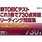  новый TOEIC тест это 1 шт. .730 пункт прорыв ведущий рабочая тетрадь /.. книжный магазин /....( монография ) б/у 