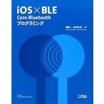 ｉＯＳ×ＢＬＥ　Ｃｏｒｅ　Ｂｌｕｅｔｏｏｔｈプログラミング/ソシム/堤修一（単行本） 中古