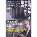  батарейка . просыпаться энергия переворот /NHK выпускать / Yoshino .( Mucc ) б/у 