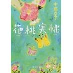  цветок персик реальный персик / центр . теория новый фирма / средний остров столица .( библиотека ) б/у 