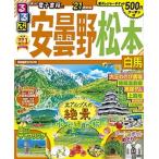 るるぶ安曇野・松本 白馬 ’２１ /ＪＴＢパブリッシング (ムック) 中古