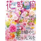  цветок час No.257(2021 весна лето )/KADOKAWA( Mucc ) б/у 